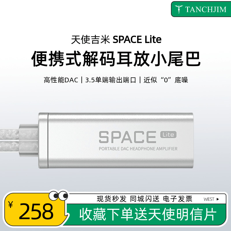 天使吉米SPACElite解码耳放便携