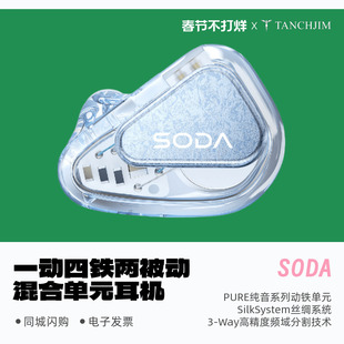 天使吉米SODA苏打一动圈四动铁两被动混合单元入耳式HiFi有线耳机