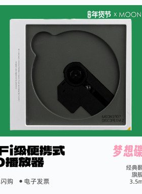 水月雨梦想碟机2二式DISCDREAM多用途HiFi级便携CD机播放器随身听