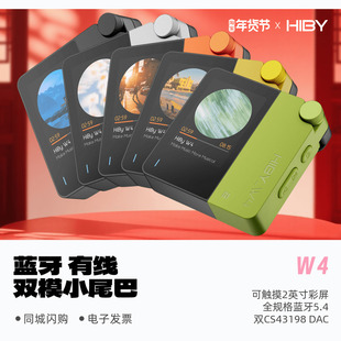 HiBy 耳放双模双芯音乐触摸屏小尾巴 海贝W4蓝牙便携HiFi发烧解码