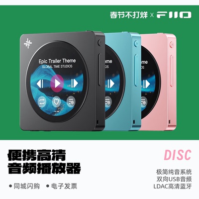 飞傲雪漫天DISC便携高清播放器