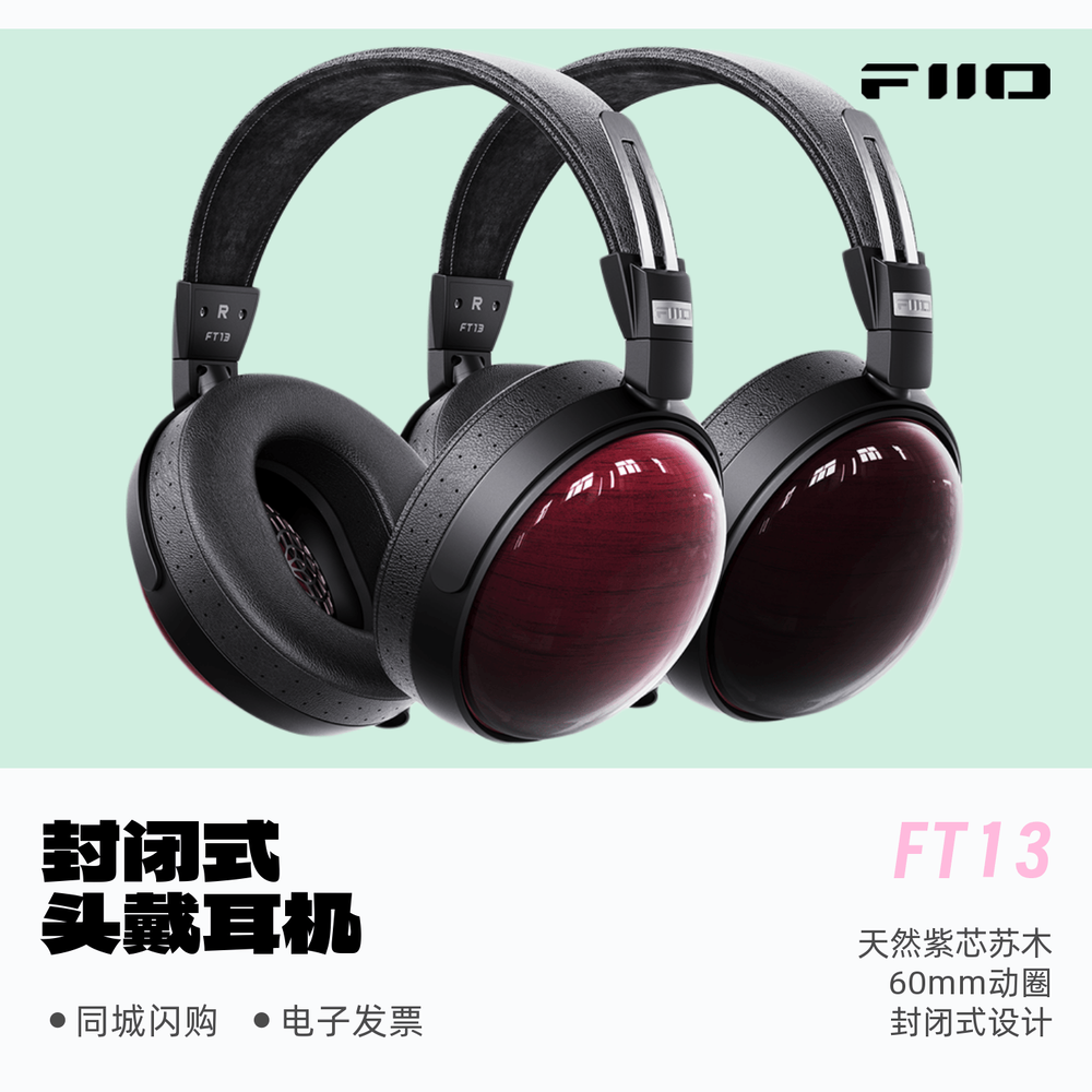 飞傲FT13封闭式动圈头戴耳机