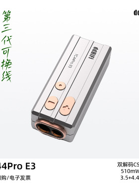 ddHiFi/滴滴TC44Pro E3可换线无损解码耳放HiFi发烧小尾巴Eye3