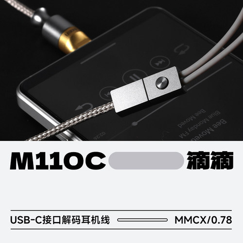 ddHiFiM110C解码耳机线USB-C