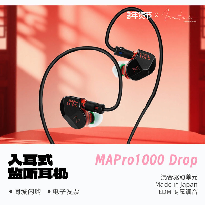 Maestraudio MAPro1000 Drop混合驱动有线HiFi耳机发烧入耳式耳塞,影音电器,普通有线耳机,淘宝优惠券,粉丝福利购,淘宝优惠卷