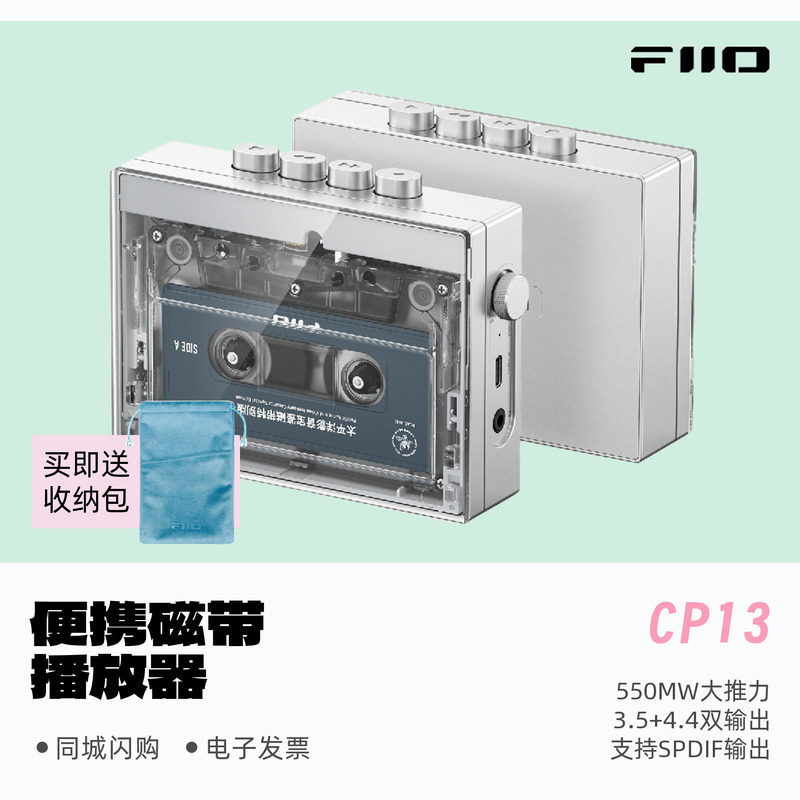 飞傲CP13经典怀旧磁带机随身听