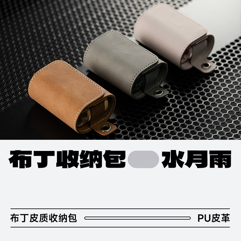水月雨布丁皮质收纳包布丁定制配套耳机保护套耐刮耐磨翻盖设计