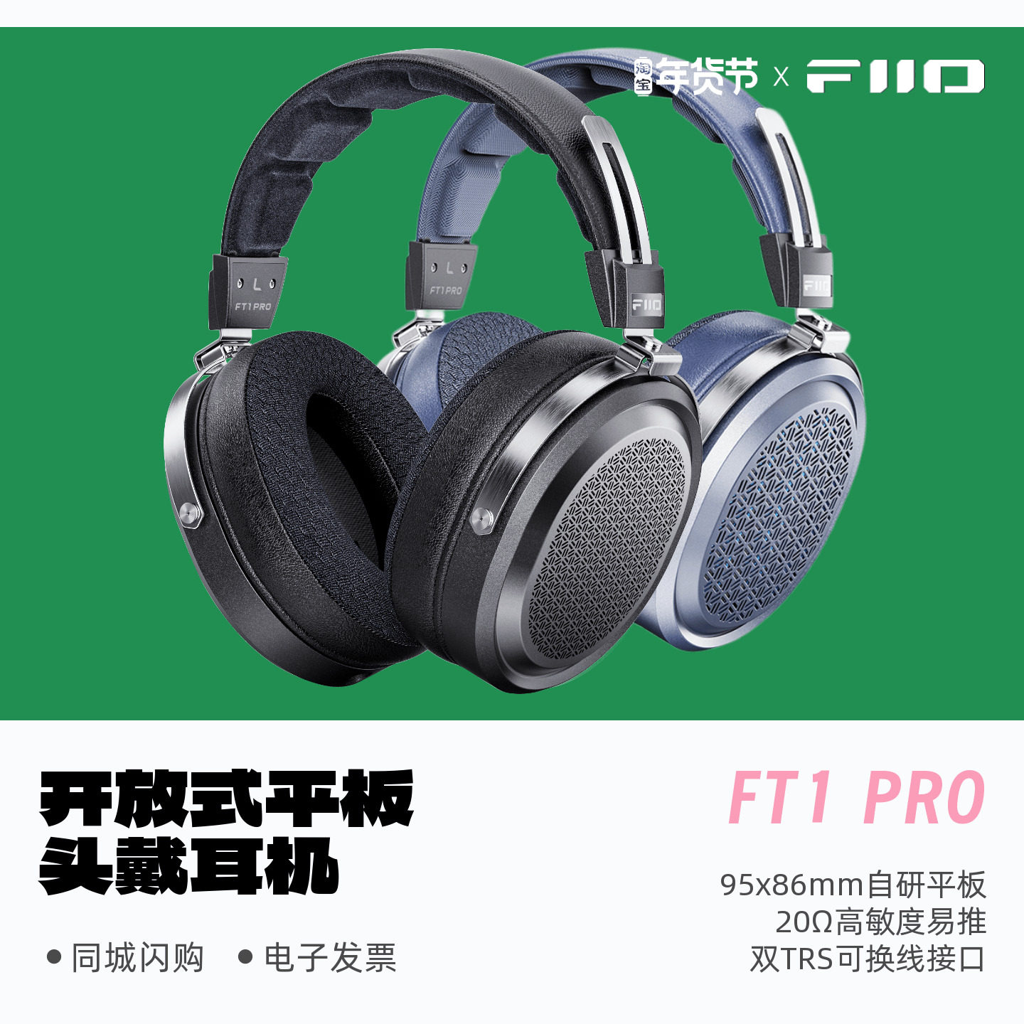 FiiO/飞傲FT1 PRO开放式平板头戴耳机高灵敏易推HiFi可换线大耳,影音电器,普通头戴耳机,淘宝优惠券,粉丝福利购,淘宝优惠卷