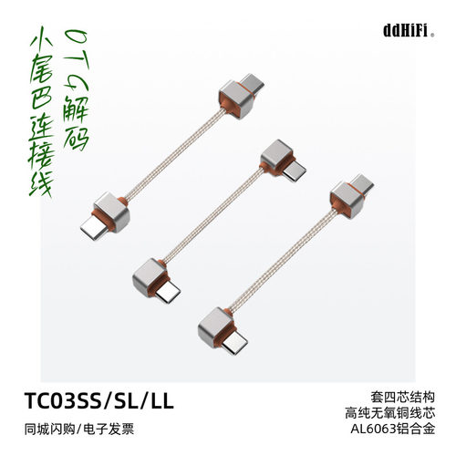 滴滴TC03系列小尾巴解码连接线