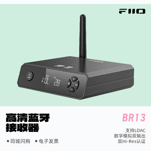 FiiO/飞傲 BR13高清蓝牙音频接收器HiFi音乐兼容手机平板播放器