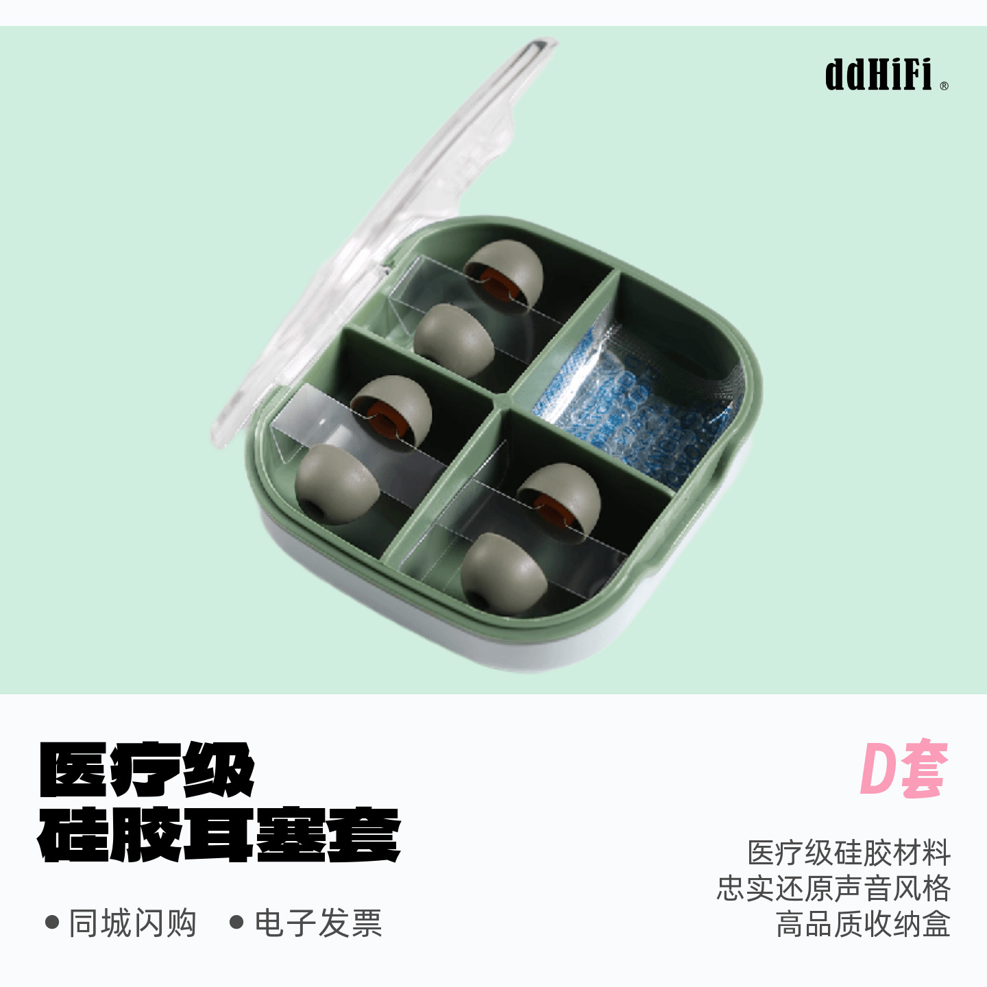 ddhifi滴滴ST35硅胶耳塞D套