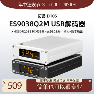 拓品D10S解码器发烧USB硬解DSD