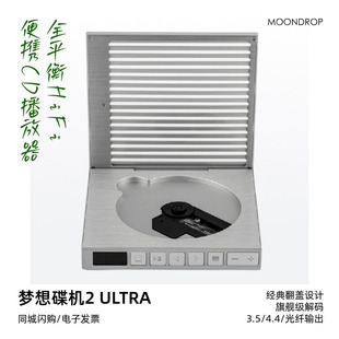 水月雨梦想碟机二式高阶型DISCDREAM 2 ULTRA HiFi便携CD机播放器