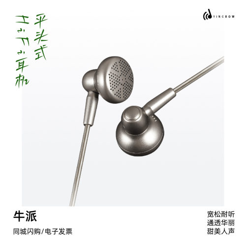 音可若瓦牛派平头HiFi有线耳机