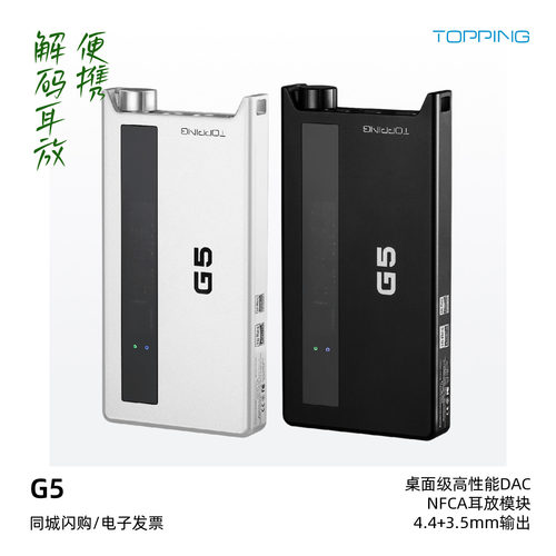 拓品G5便携解码耳放一体机小尾巴