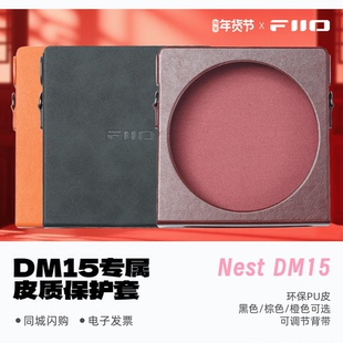 FiiO DM15皮质保护套环保PU皮可调节背带DM15CD机皮套 飞傲NEST
