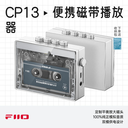 飞傲CP13经典怀旧磁带机随身听