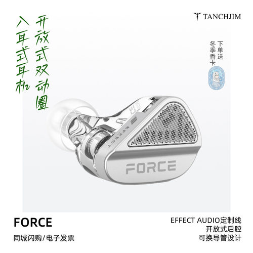 天使吉FORCE开放式双动圈耳机