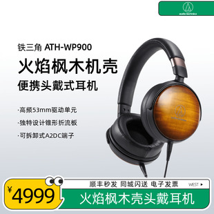 铁三角 WP900 新木碗头戴式 便携HIFI发烧耳机 Technica ATH Audio