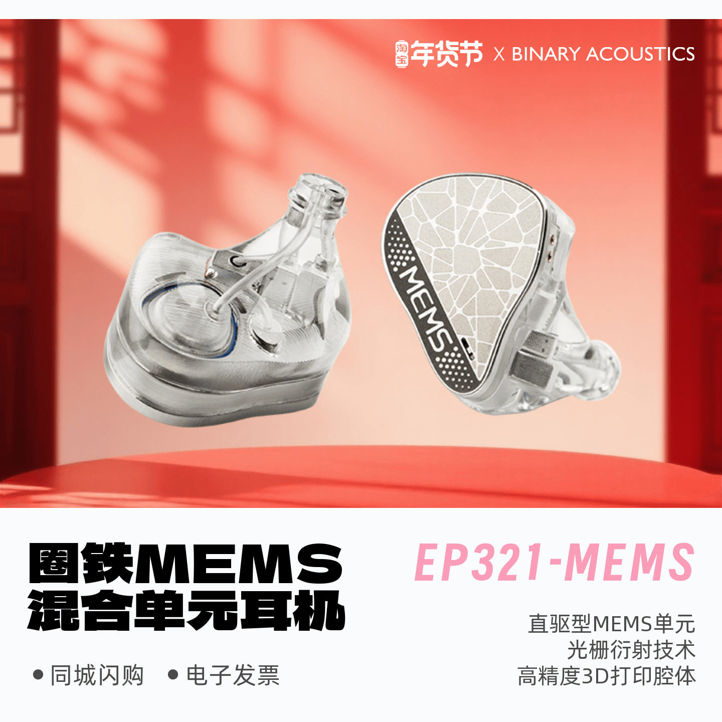 binary百纳瑞EP321-MEMS圈铁混合单元三分频入耳式HiFi高解析耳机,影音电器,普通有线耳机,淘宝优惠券,粉丝福利购,淘宝优惠卷