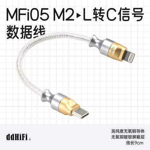 滴滴MFi05M2无氧铜解码数据线