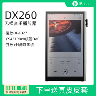 艾巴索 iBasso DX260高清蓝牙安卓无损音乐播放器HiFi便携高保真