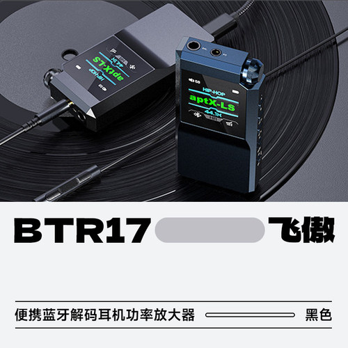飞傲便携蓝牙BTR17解码耳放