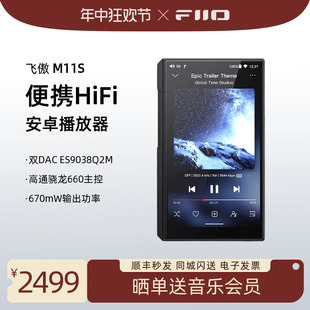 M11S 飞傲 高清无损音乐播放器便携HiFi安卓蓝牙DSD触屏MP3 FiiO