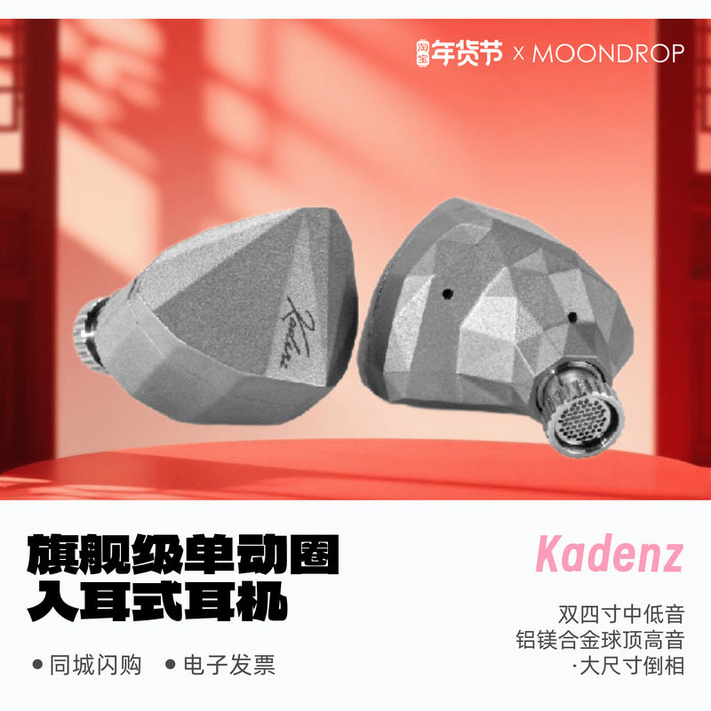 水月雨Kadenz终章旗舰级单动圈入耳式耳机HiFI有线可换线Kato2代,影音电器,普通有线耳机,淘宝优惠券,粉丝福利购,淘宝优惠卷