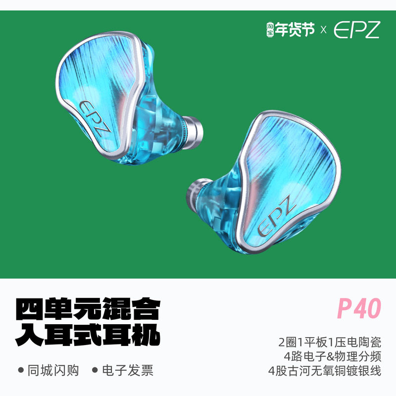 EPZ P40动圈无氧铜镀银线HiFi有线入耳式耳机3.5mm/4.4mm可换插头,影音电器,普通有线耳机,淘宝优惠券,粉丝福利购,淘宝优惠卷