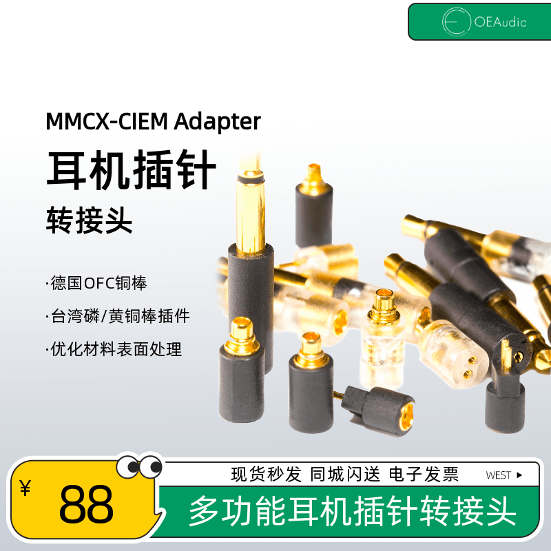 现货OE Audio MMCX 转3.5 0.78转3.5转接头MMCX转0.78双插针 影音电器 耳机/耳麦配件 原图主图