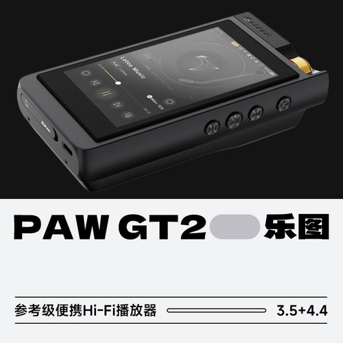 乐图PAWGT2大墨菊二代发烧播放器