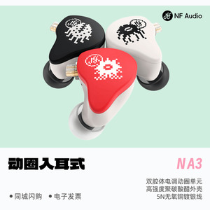 宁梵声学NA3像素小怪兽动圈入耳式HiFi有线耳机耳返流行舞台监听