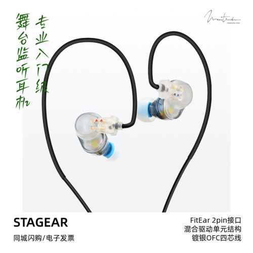 MaestraudioSTAGEAR监听耳机