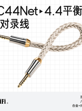 ddHiFi/滴滴BC44Net 4.4平衡屏蔽耳放音频对录线高纯度单晶铜线芯