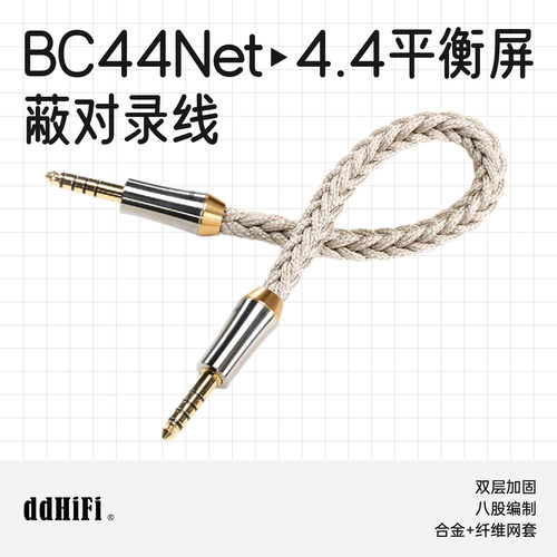 滴滴BC44Net4.4平衡屏蔽对录线