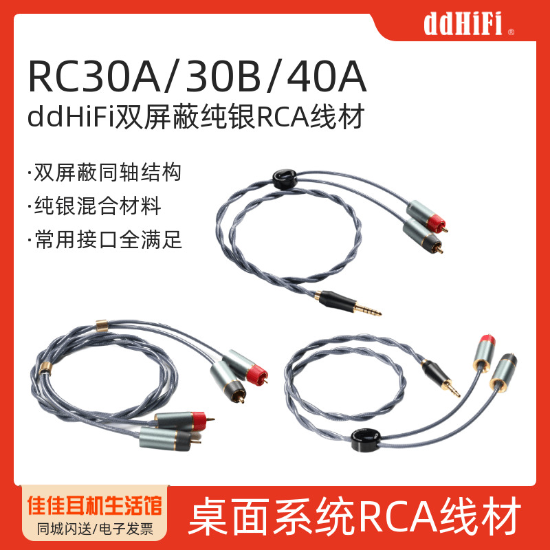 ddHiFiRC30ARC40ARC30B信号线