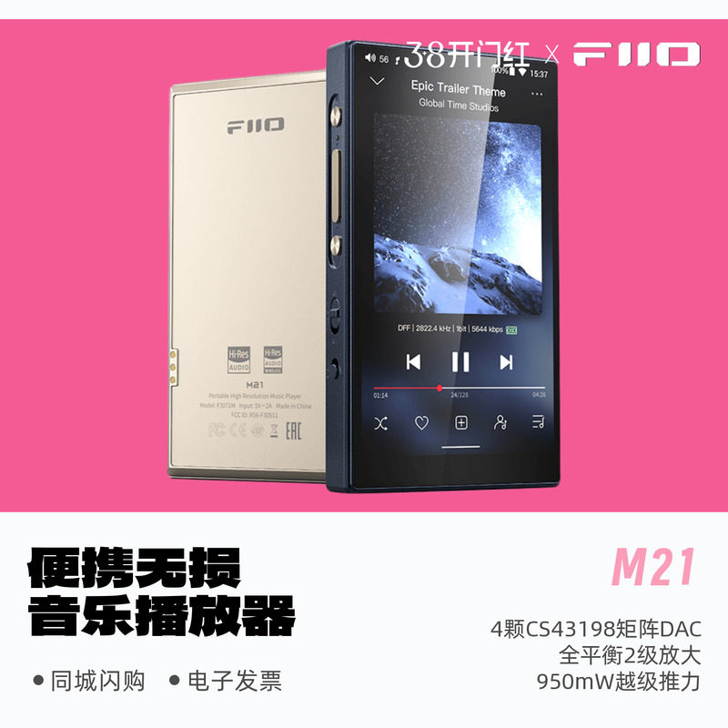 FiiO飞傲M21便携高清无损音乐播放器大推力HiFi发烧硬解MP3随身听