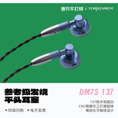 凯声科技DM7S137发烧HiFi平头塞
