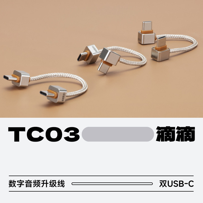 滴滴TC03系列小尾巴解码连接线图片