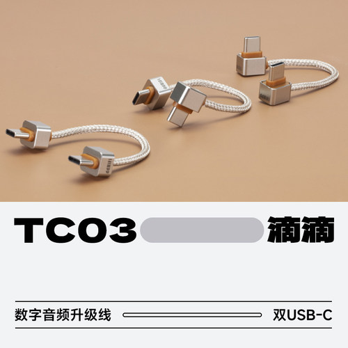 滴滴TC03系列小尾巴解码连接线