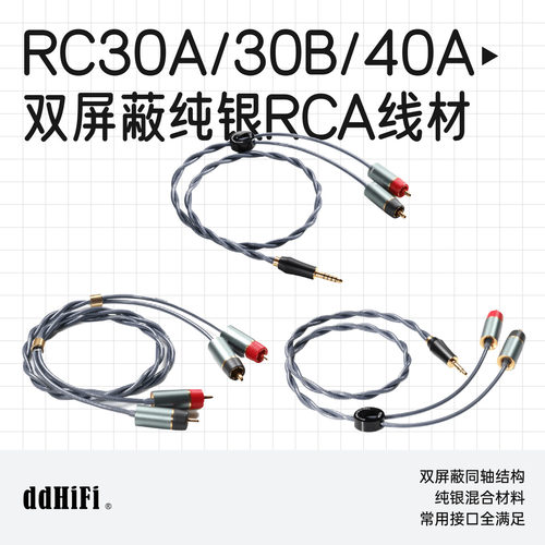 ddHiFiRC30ARC40ARC30B信号线