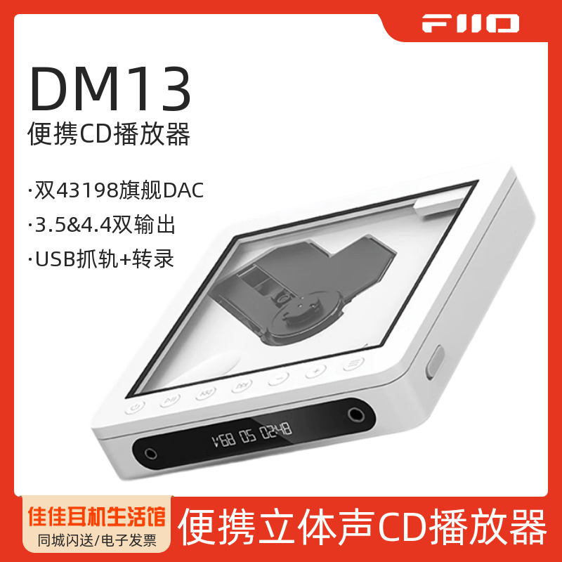FiiO/飞傲DM13便携立体声CD播放器蓝牙HiFi高保真随身