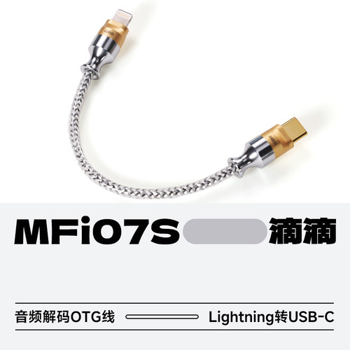 ddHiFiMFi07S发烧解码OTG信号线