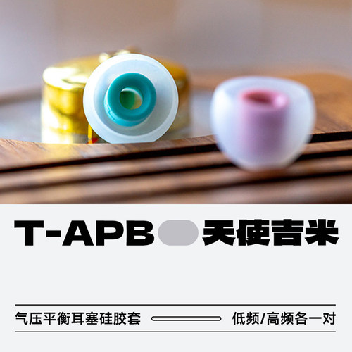 TANCHJIM气压平衡入耳式耳机套