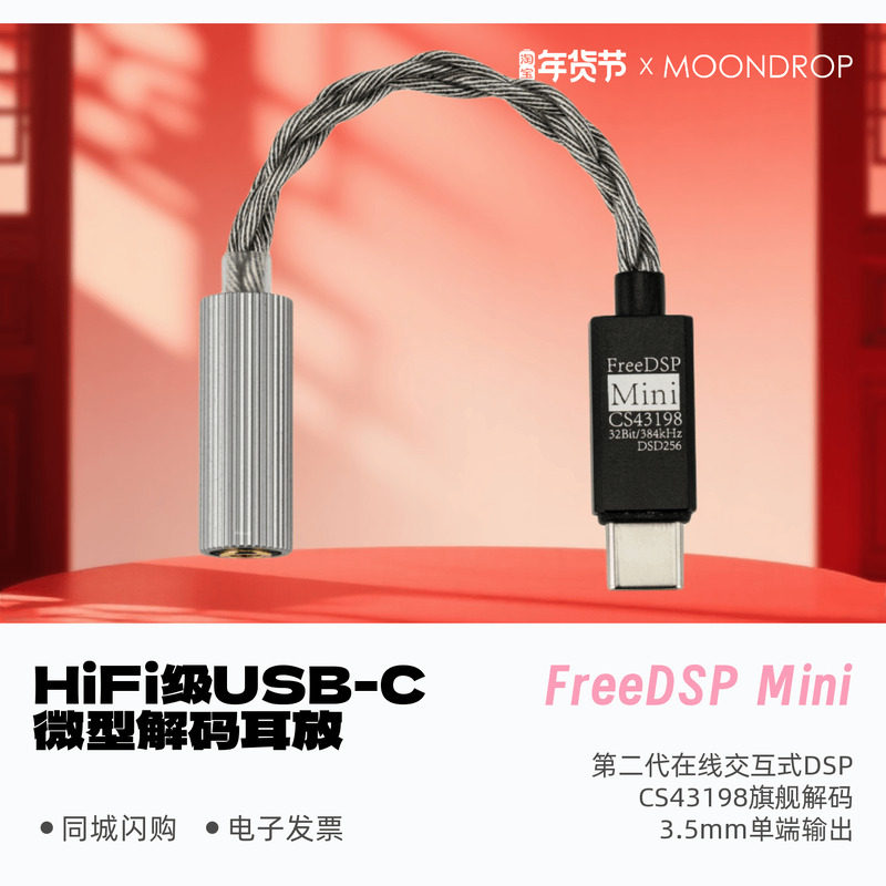 水月雨FreeDSP Mini第二代在线交互式DSP微型HiFi级解码耳放USB-C,影音电器,解码器,淘宝优惠券,粉丝福利购,淘宝优惠卷