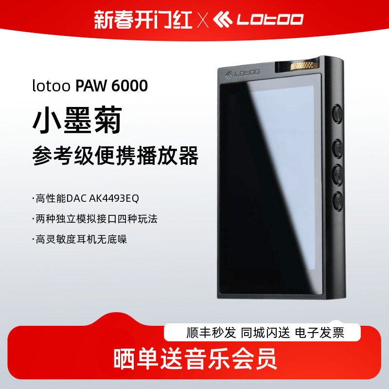 [现货]Lotoo乐图小墨菊播放器PAW 6000无损音乐HiFi硬解DSD MP3