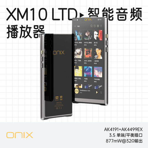欧尼士XM10LTD智能音频播放器