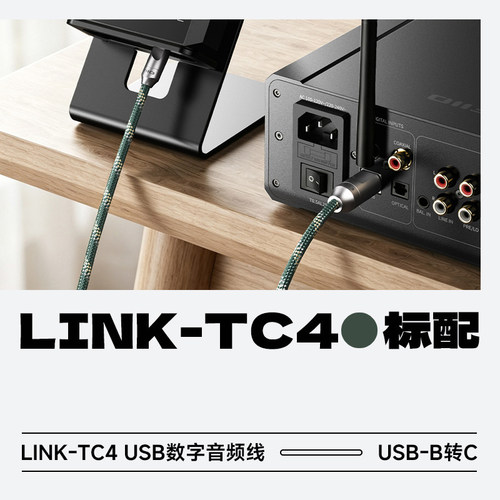 飞傲LINK系列LINK-TC4数字音频线