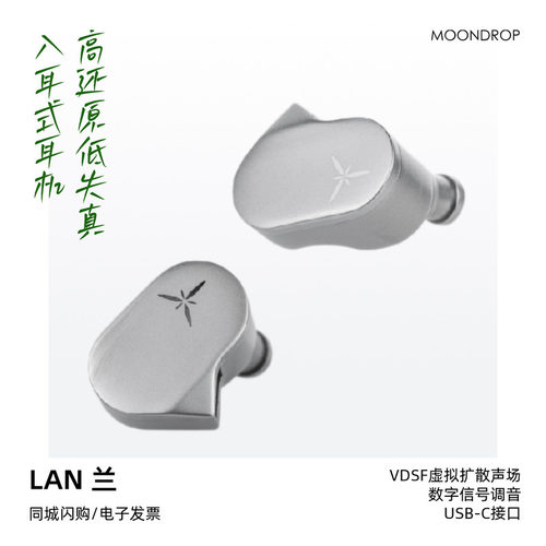 兰lan水月雨可换线入耳式耳机